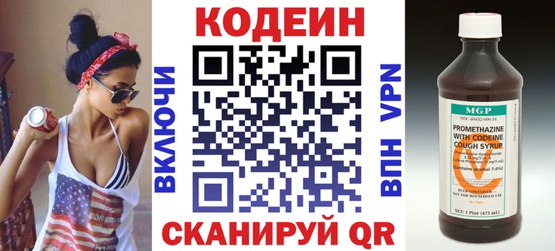 Кодеиновый сироп Lean Purple Drank Бодайбо